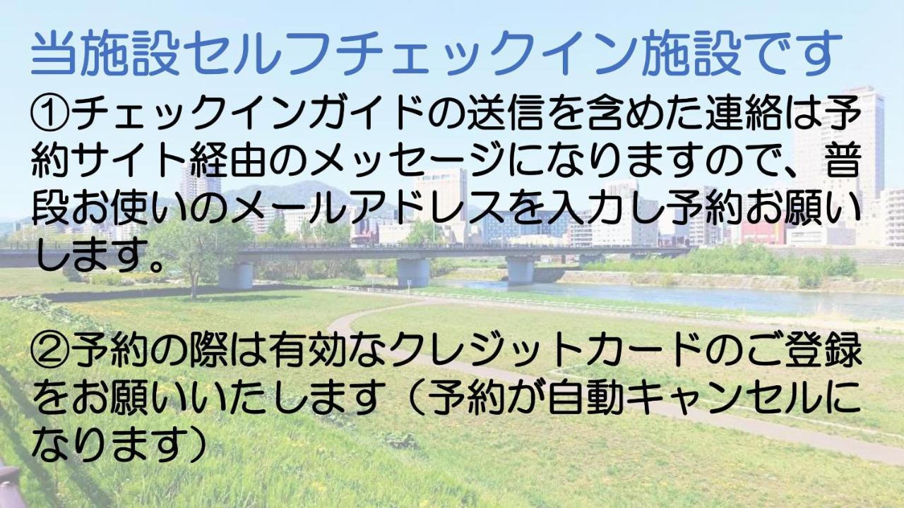 札幌市中心部大通公園まで徒歩十分観光移動に便利なロケーションh203 Zewnętrze zdjęcie